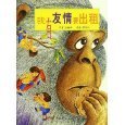 《我有友情要出租》注音版 亞馬遜圖書借閱體驗指南